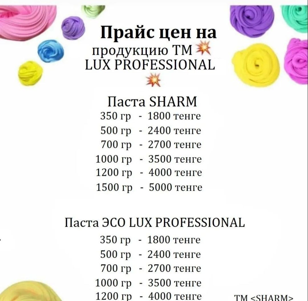 Сахарная паста Lux Professional