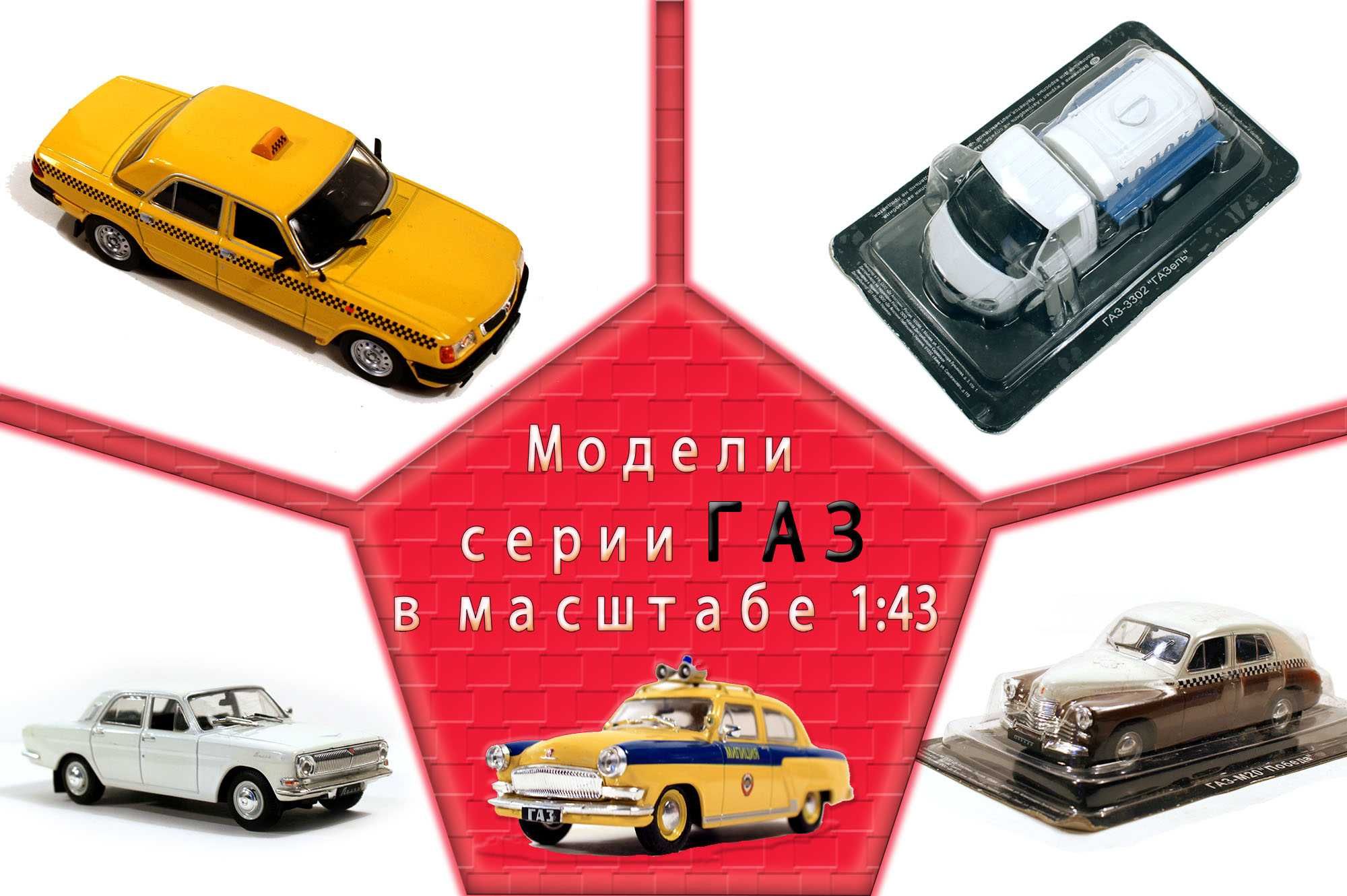 Игрушечная машинка ГАЗ-21Р Волга, масштаб 1:43, DiAgostini