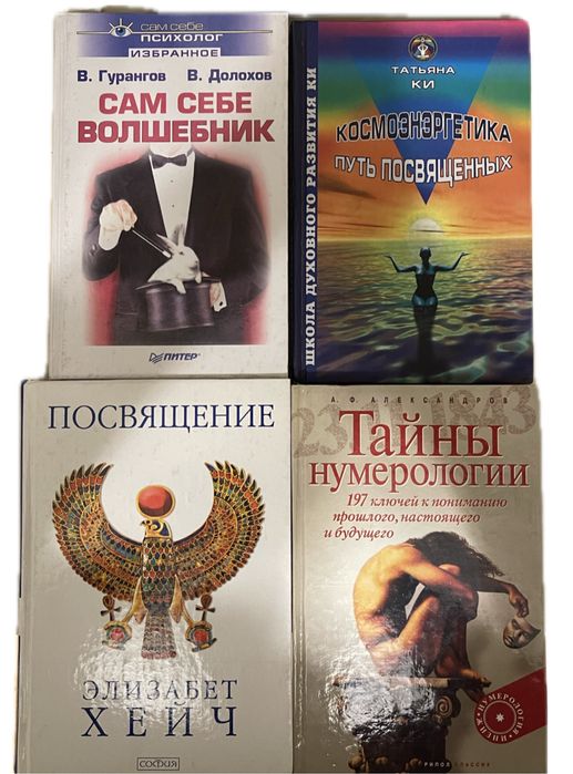 Книги по эзотерике