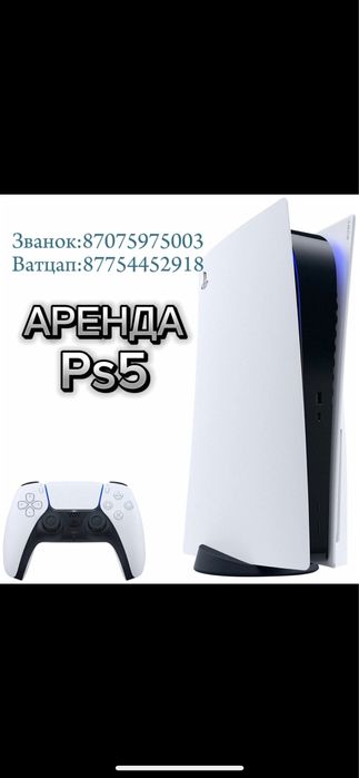 Аренда ps5 Конаев (Капчагай)