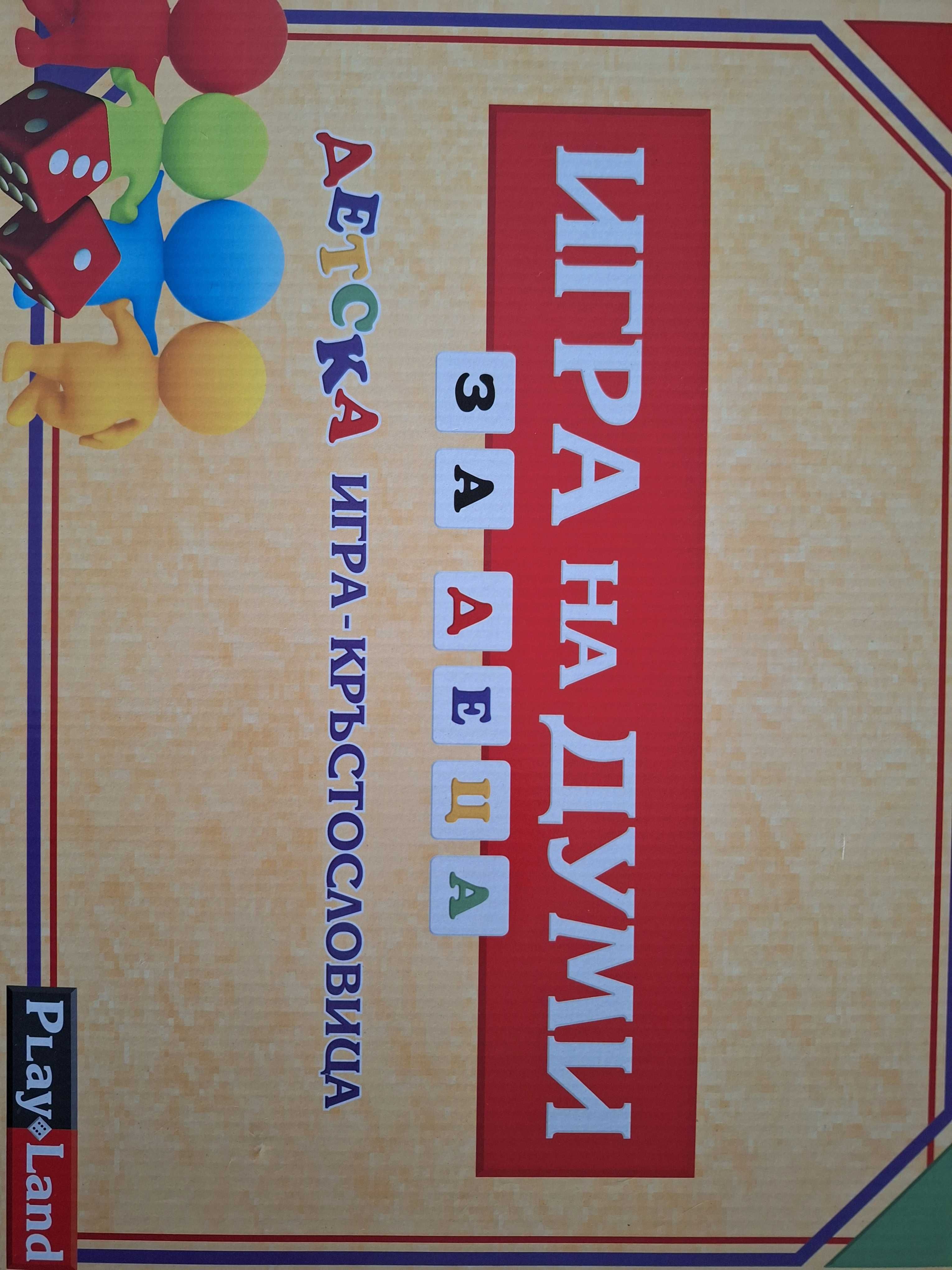 Игра на думи за деца
