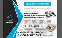 Дизайн интерьера от А до Я подключ