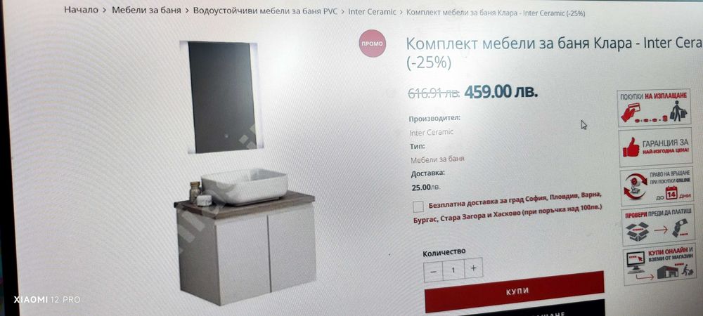 Комплект мебели за баня не разопаковани. Грешка при размера чисто нови