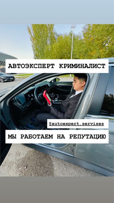 Автоподбор Автоэксперт Проверка авто Осмотр авто Эксперт Толщиномер