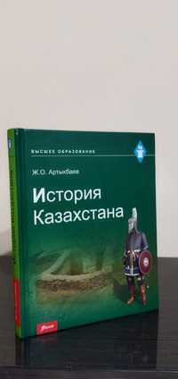 Книга история Казахстана