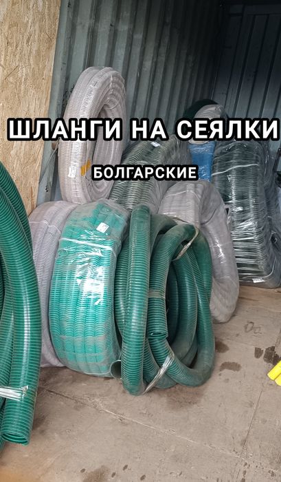 Шланги на сеялки шланги пищевые рукав напорно-всасывающий