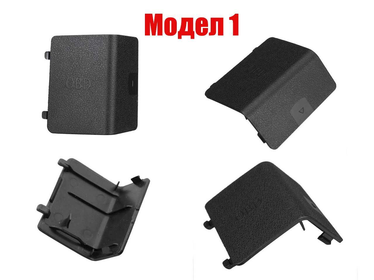 Капаче за OBD букса на BMW 3 E90,1 E87,X1 E84,1 F20,3 F30,4 F32,X3,X4