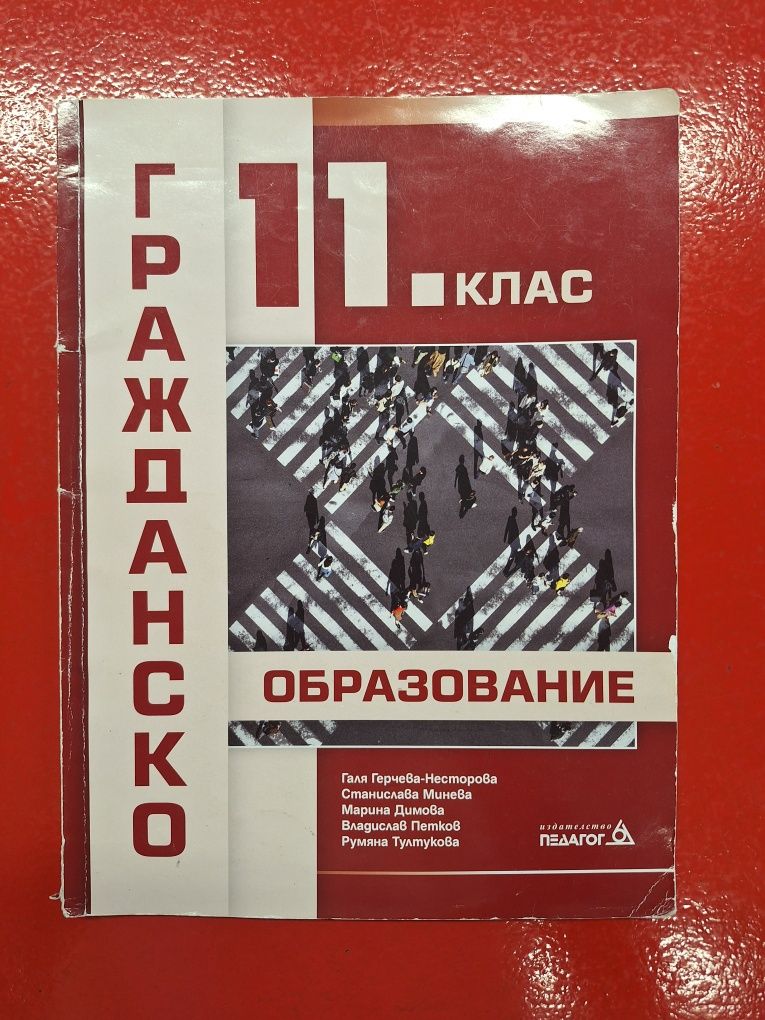 Учебник по Гражданско образование