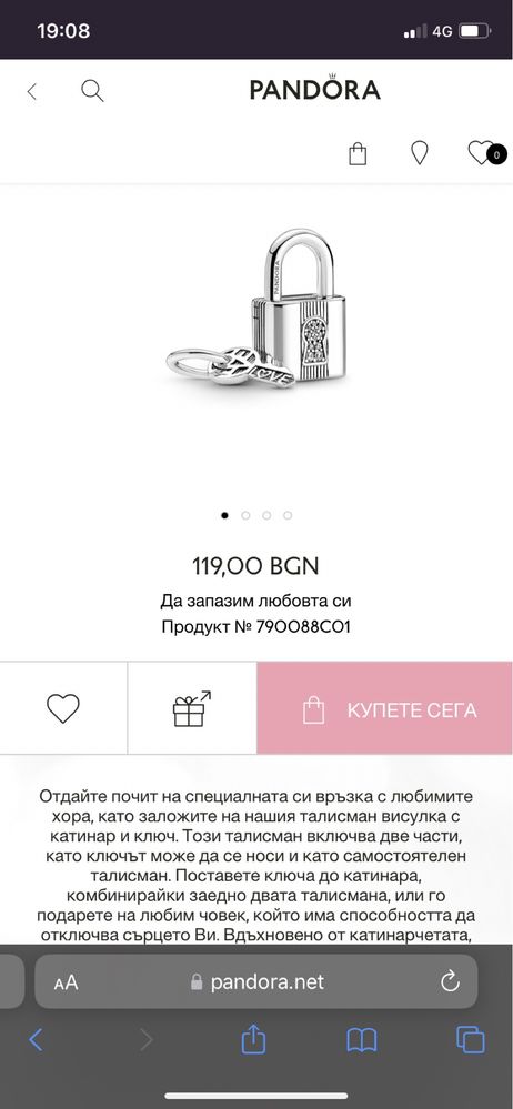 Талисман на Pandora