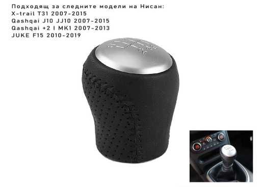 Топка за скоростен лост NISSAN / 6 ск