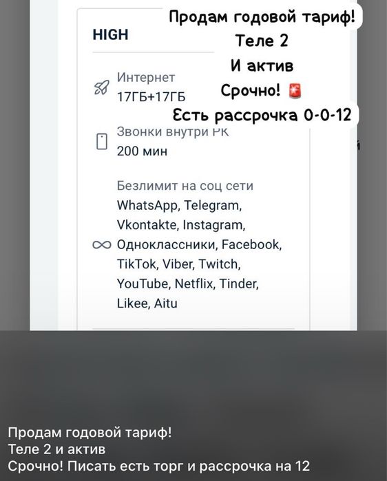 Продам годовой тариф теле 2 и актив