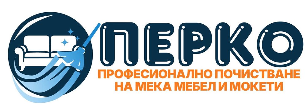Професионално почистване на дивани, мокети, килими и авто тапицерия
