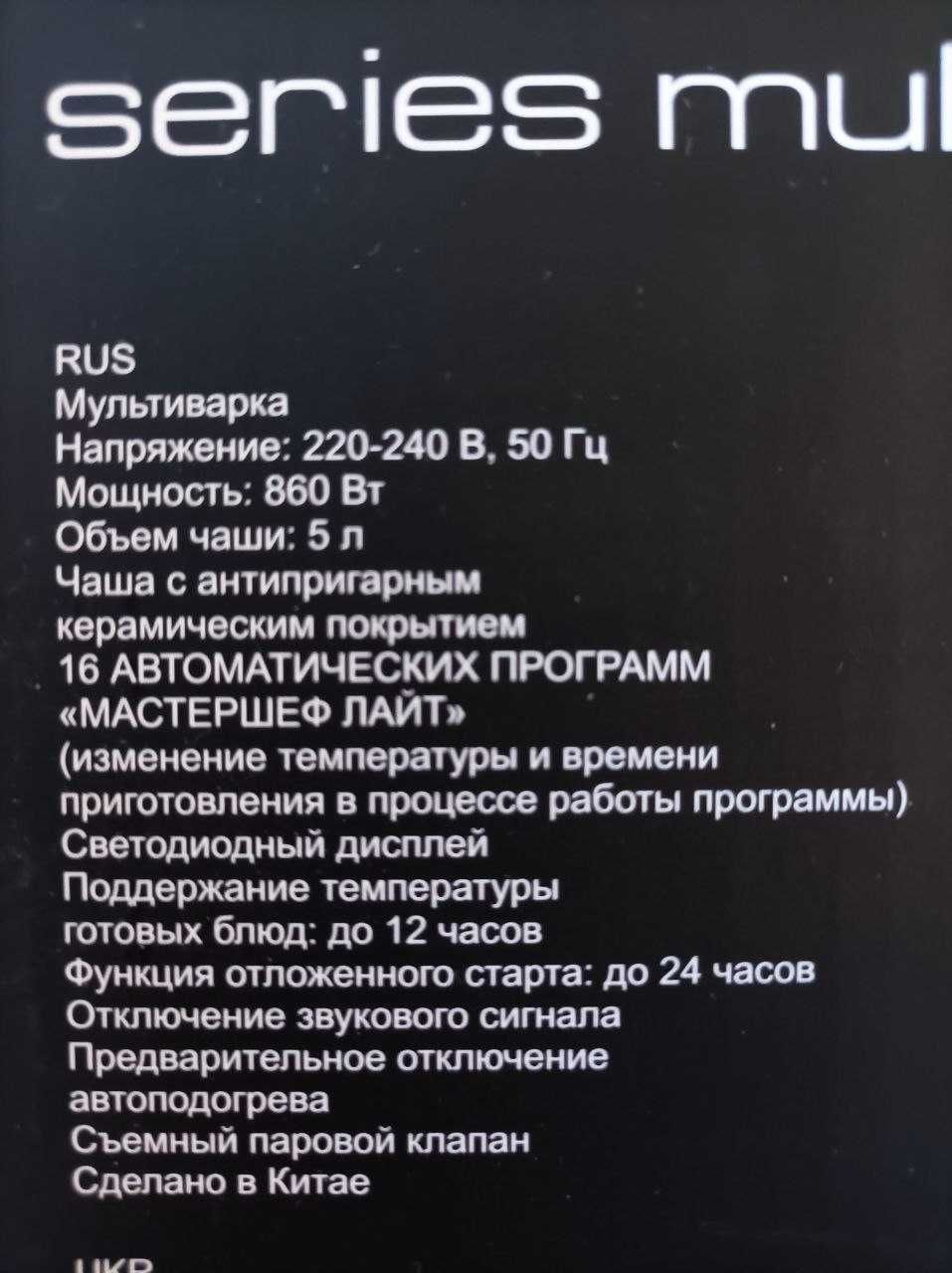 Мультиварка Redmond RMC-M252 | 5 л, 16 программ, хорошее состояние