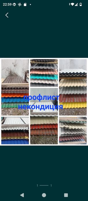 Профлист некондиция