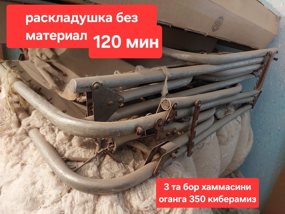Раскладушка сотилади