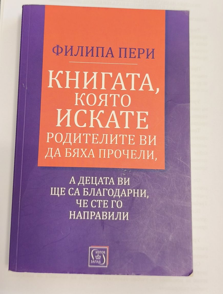 Книги за възпитанието