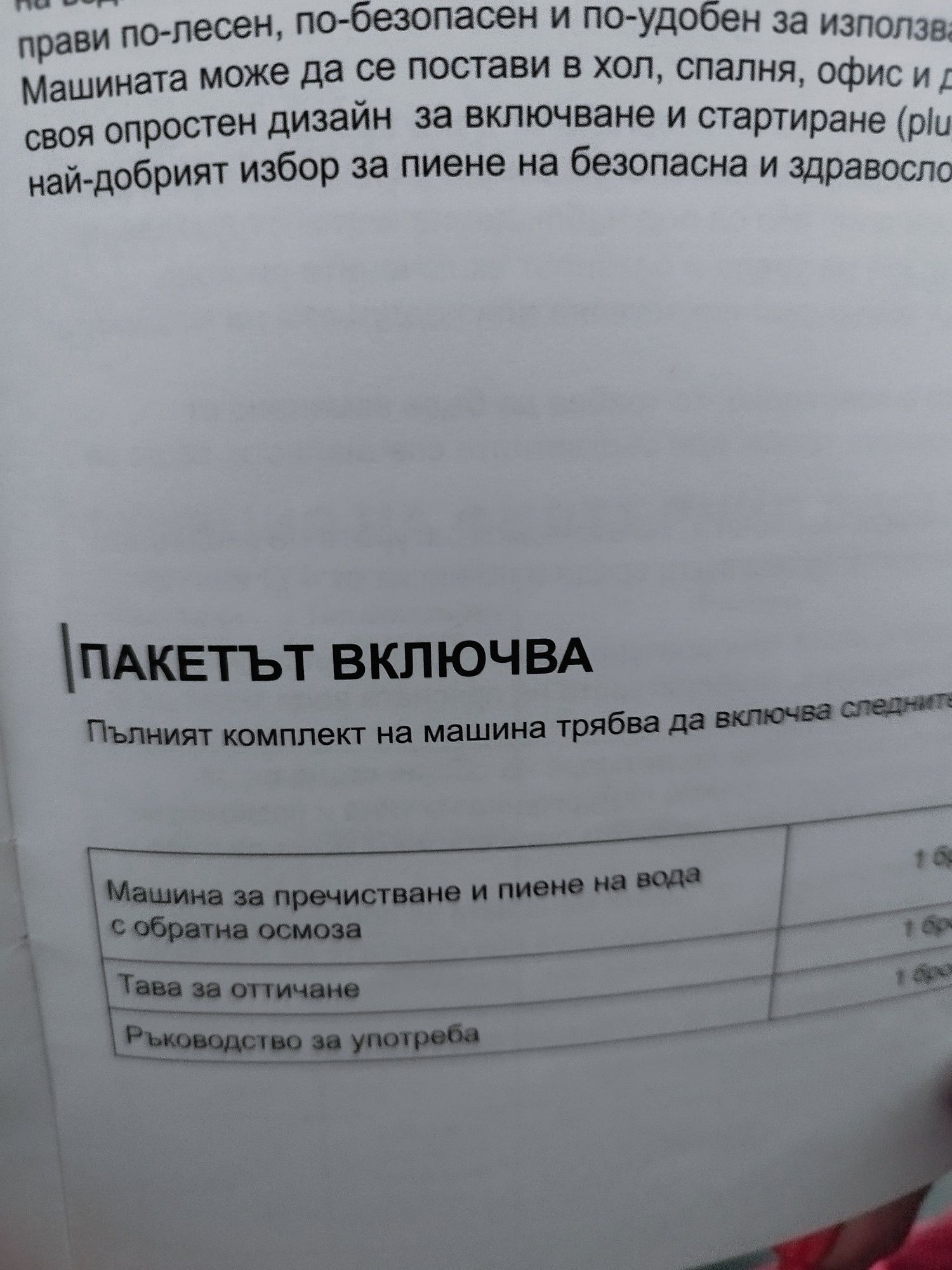 Машина за пречистване на вода