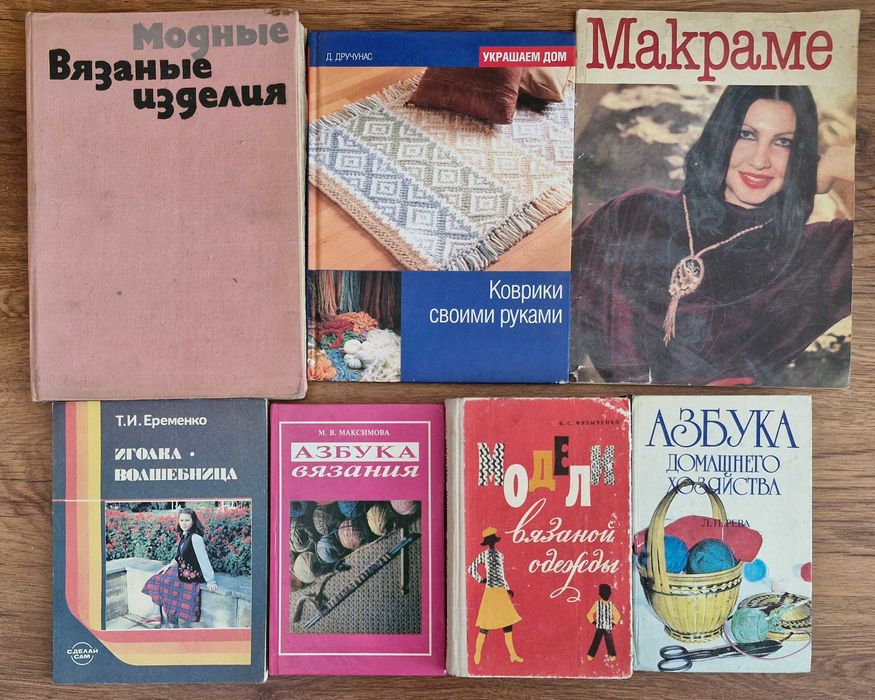 Продам книги по вязанию, макраме, коврики своими руками и др.