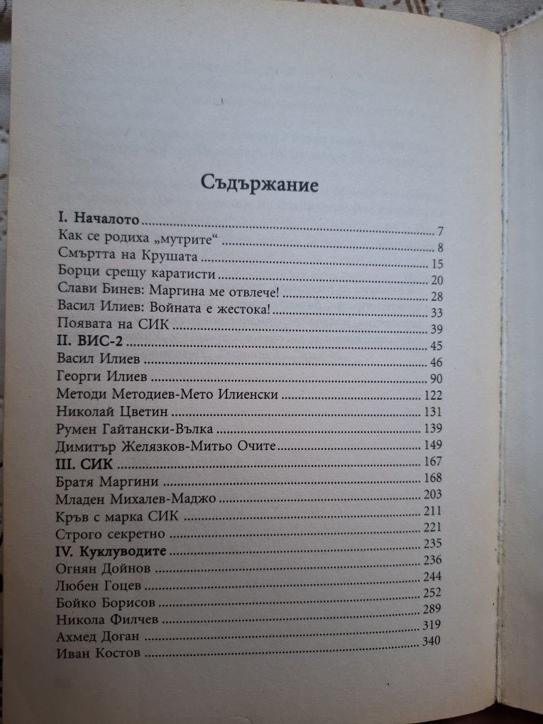 Книга Войната ВИС СИК