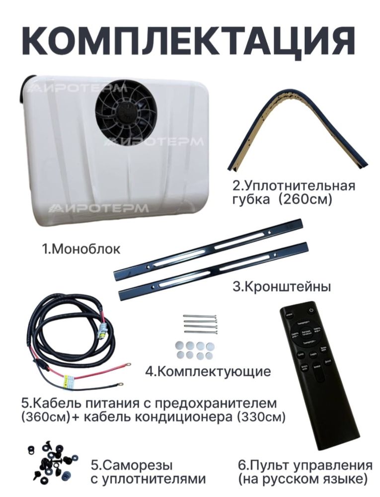 Стояночный кондиционер
