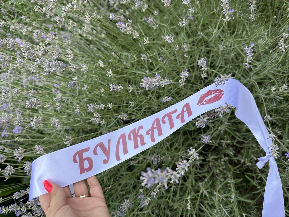 Персонализирани чаши, ленти и др. за моминско парти