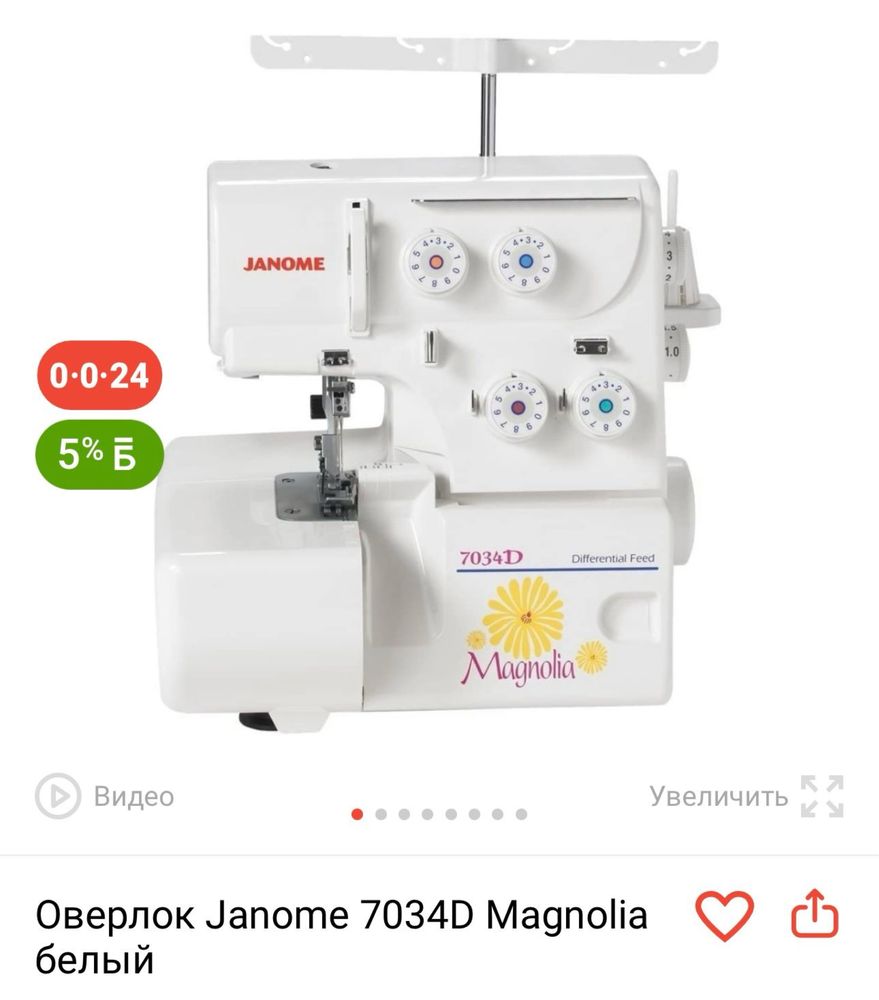 Продаётся оверлок и швейная машина