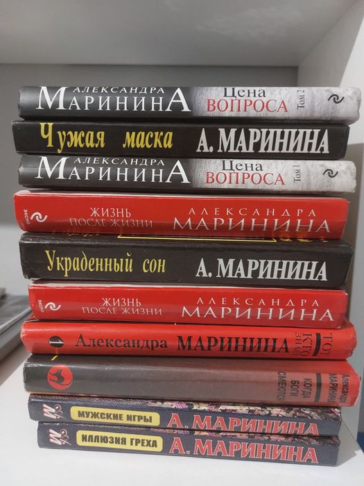 Продаю книги Александры Марининой