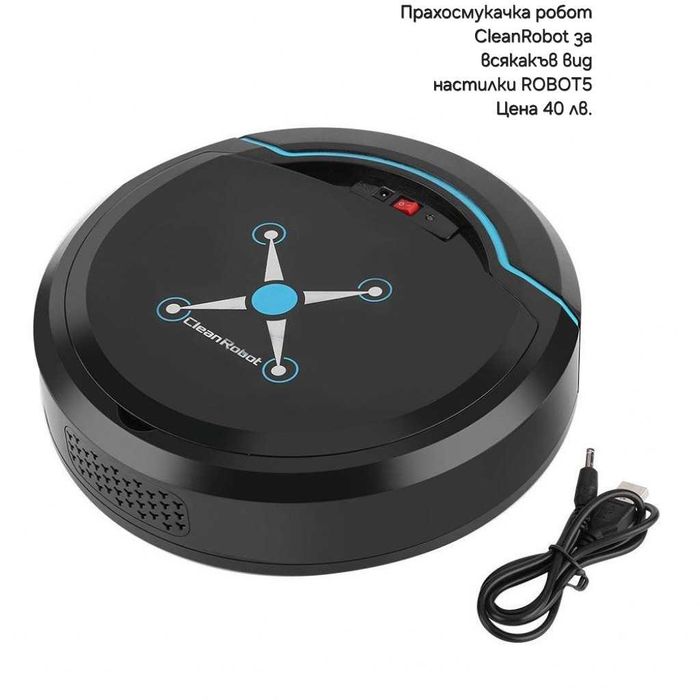 Електрическа прахосмукачка робот различни видове