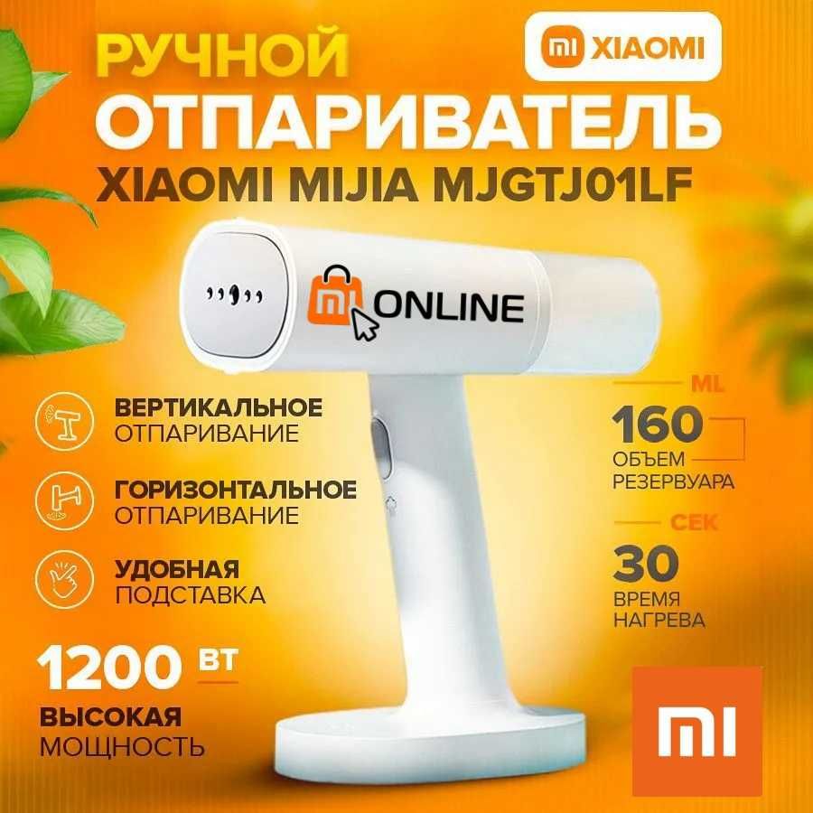 Паровой утюг, отпариватель Xiaomi Mijia Handheld Ironing Steamer