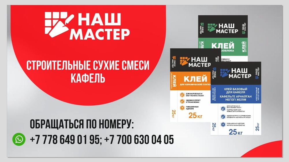 Строетилны сухие смеси