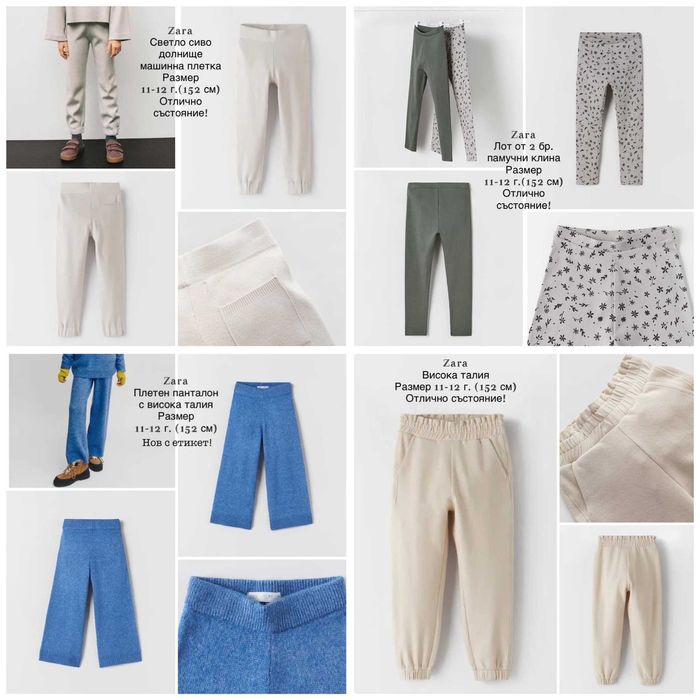 Страхотни маркови дрехи и аксесоари за момиче на 11-12 г. (152 см)