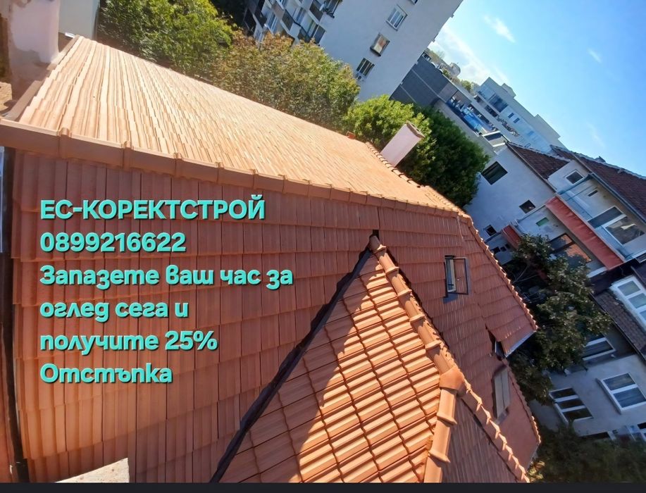 Ремонт на покриви Хидроизолация дървени конструкции навеси и др