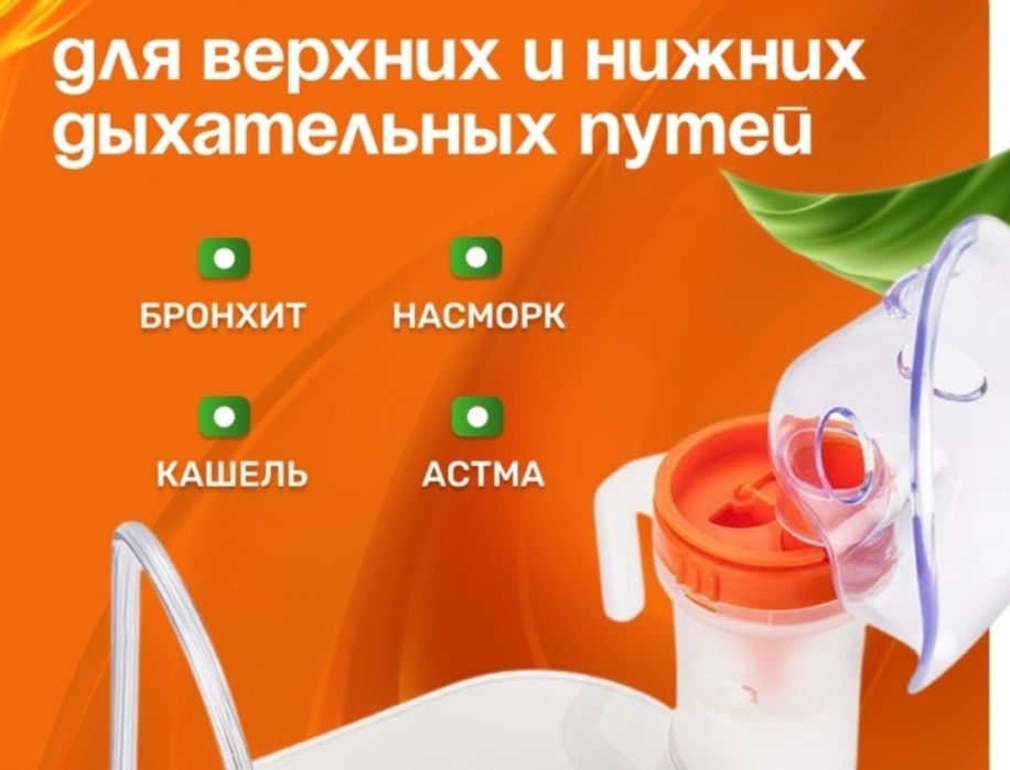 Ингалятор  инголятор