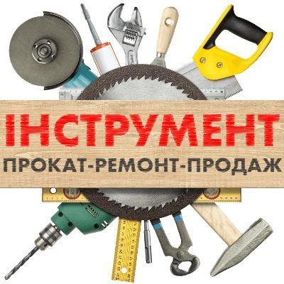Arenda instrument прокат инструмента аренда строительной инструмента