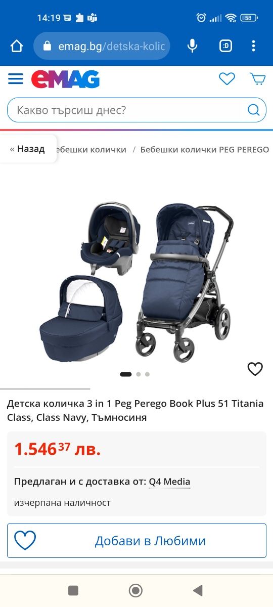 Количка 3 в 1- Peg Perego