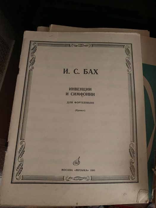 Ноты, нотные книги для фортепиано