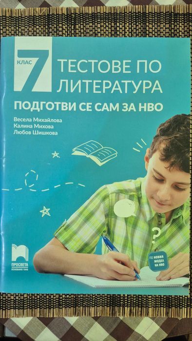 Учебни помагала за 7. клас – 14 бр. комплект, като нови, 50% по-евтино