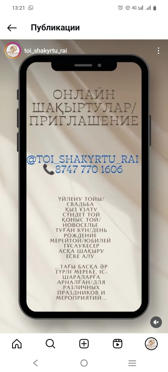 Электрондық шақырту