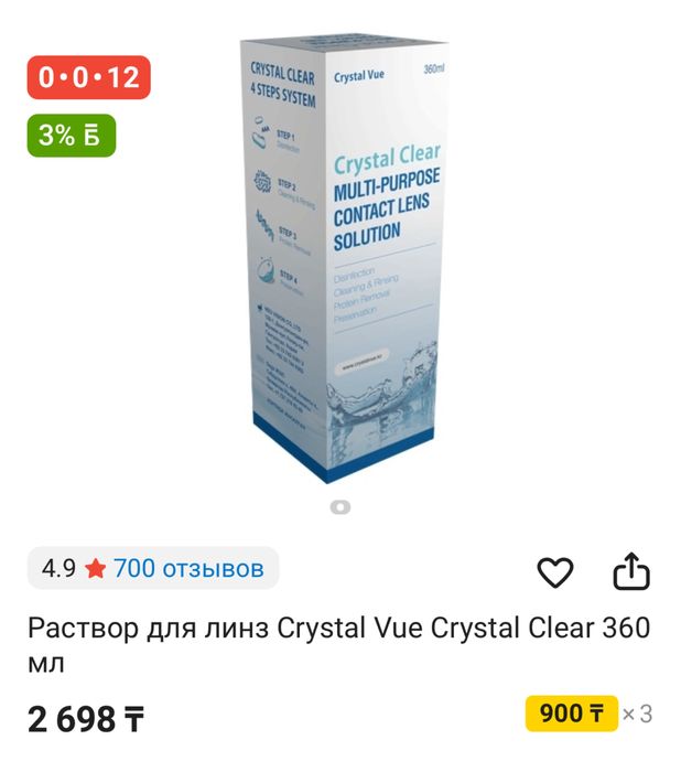 Раствор для линз Crystal Vue Crystal Clear 360 мл