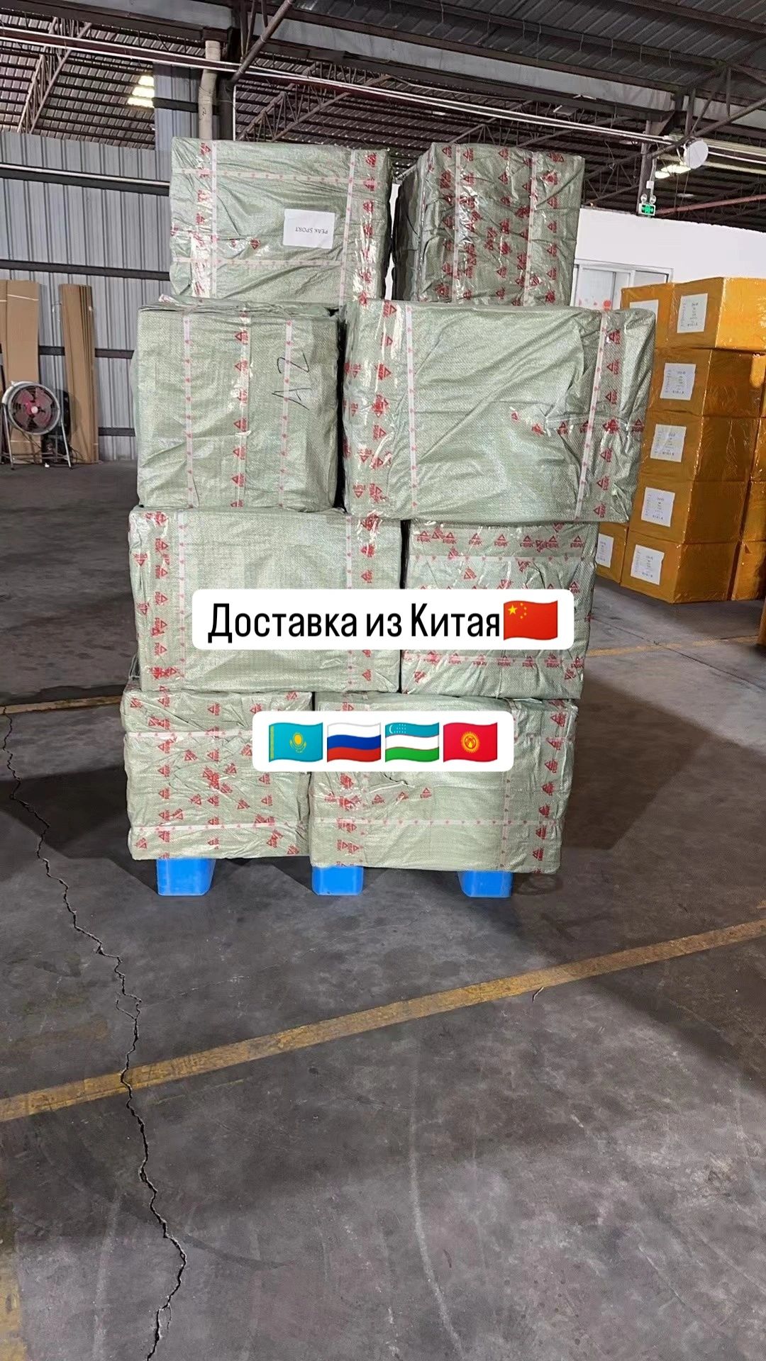 Доставка товаров из Китая, Карго, логистика, грузоперевозки официально