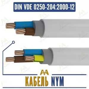Кабель NYM. Только оптом.  В наличии