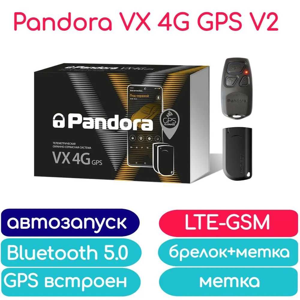 Автосигнализация Pandora VX-4G GPS v2 (автозапуск, GSM, Bluetooth 5.0)