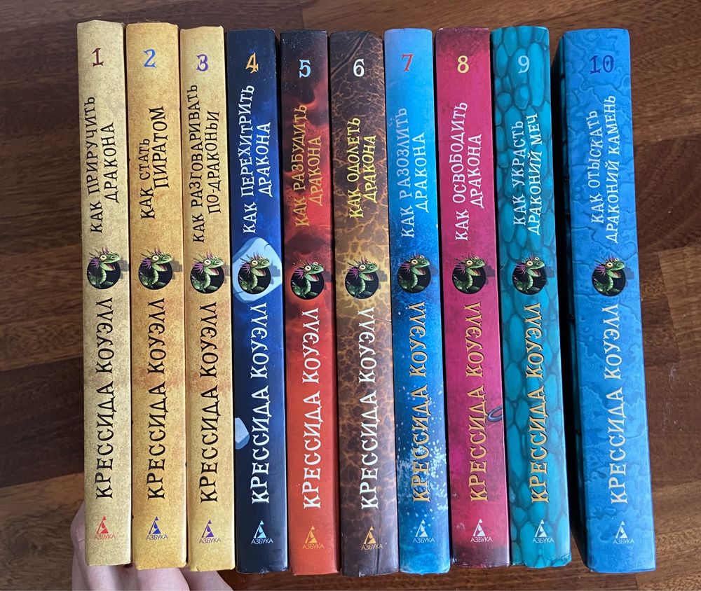 Продам серию книг Как приручить дракона