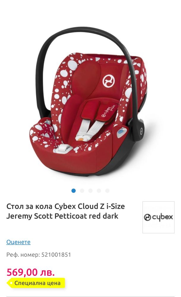 Кош за новородено и кошница за кола Cybex Priam