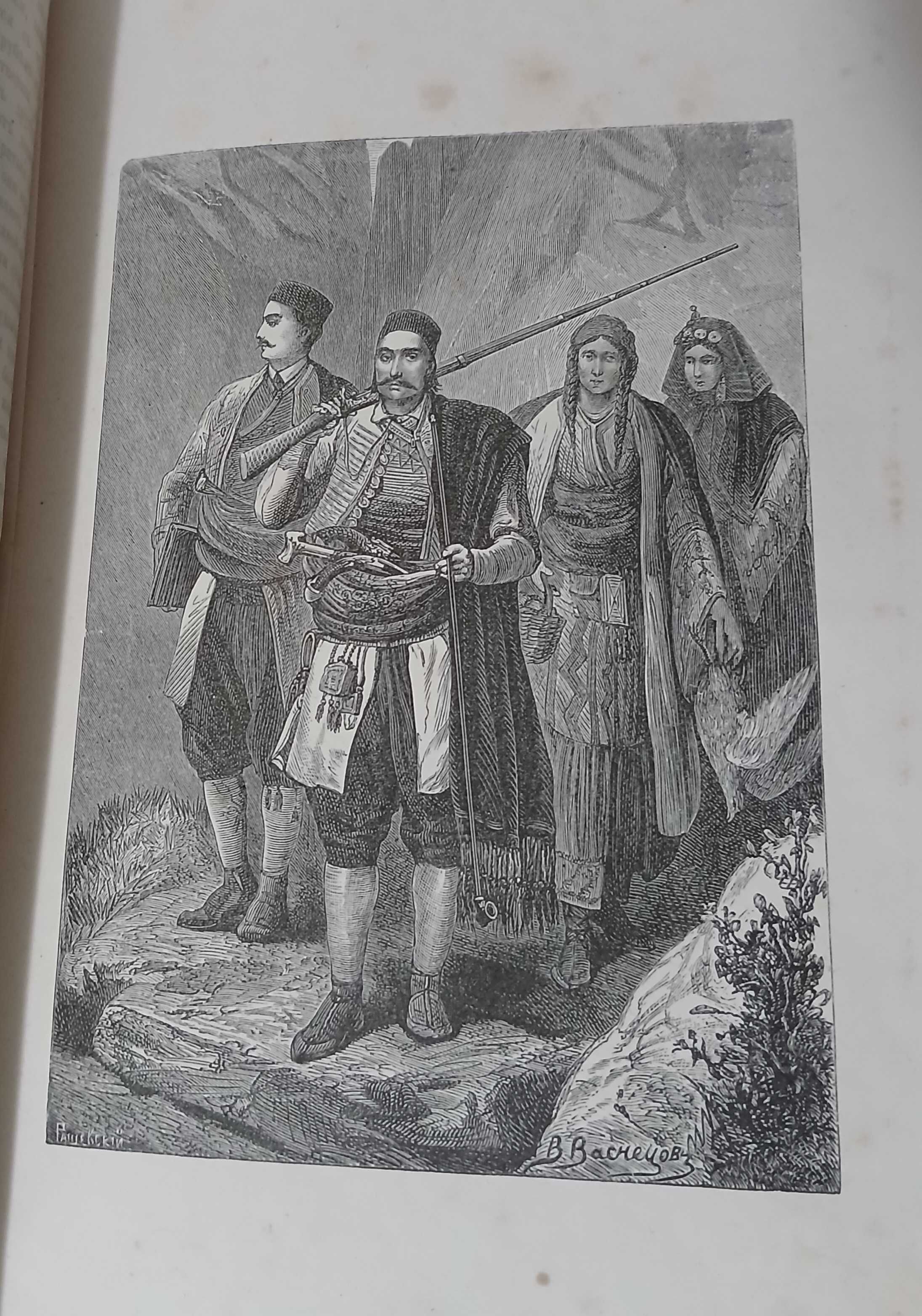 Е.Н.Водовозова, жизнь еврпейских народов 1878 год.