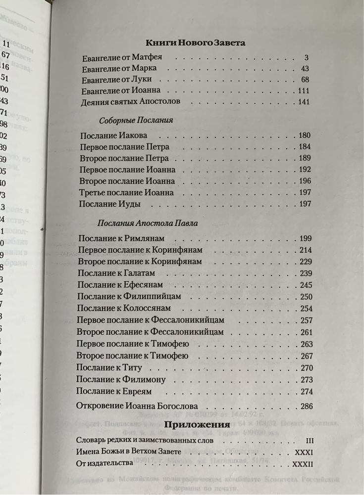 Продам библию в твердом переплете