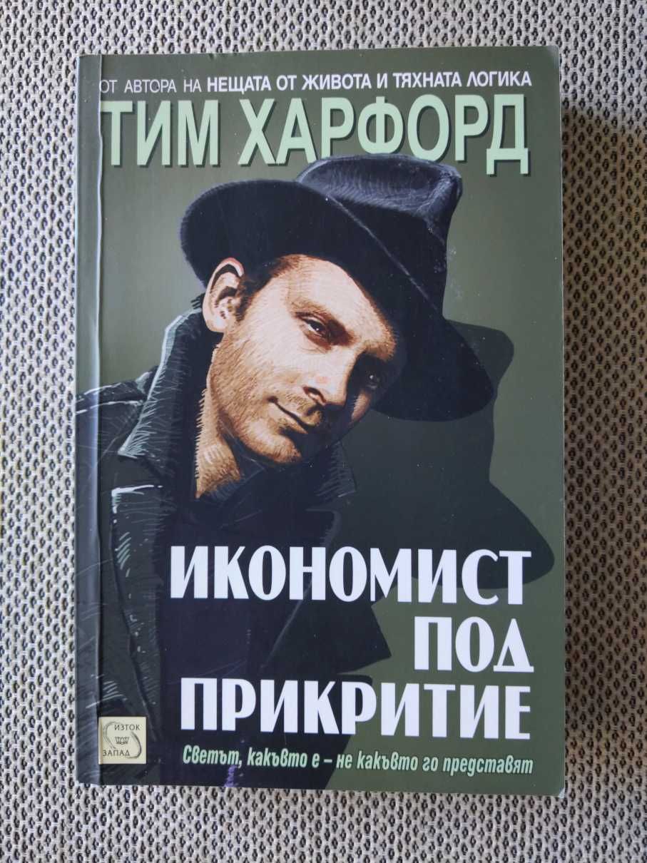Луиз Хей, Ричард Темплар, Пол Хоук, Тим Харфорд, Джим Марс | Без болка