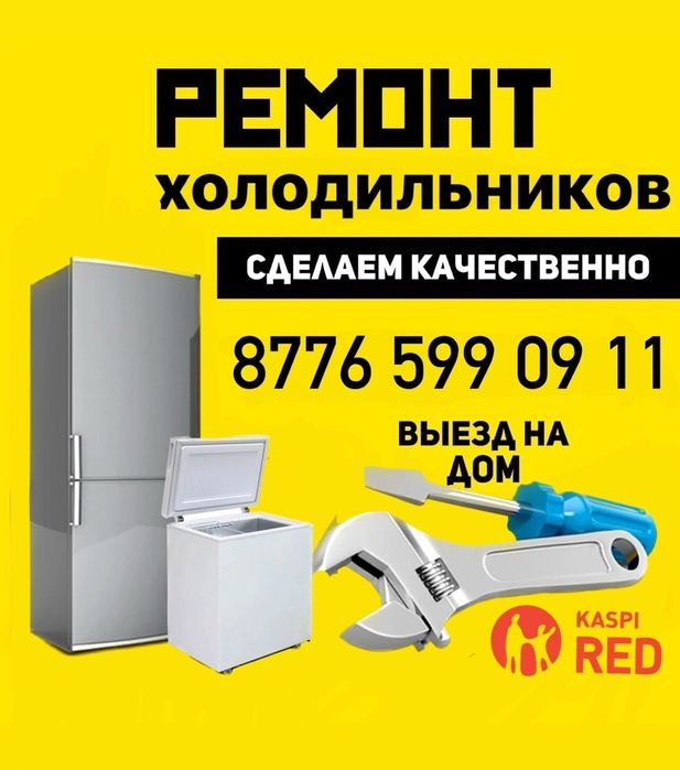 Ремонт холодильников