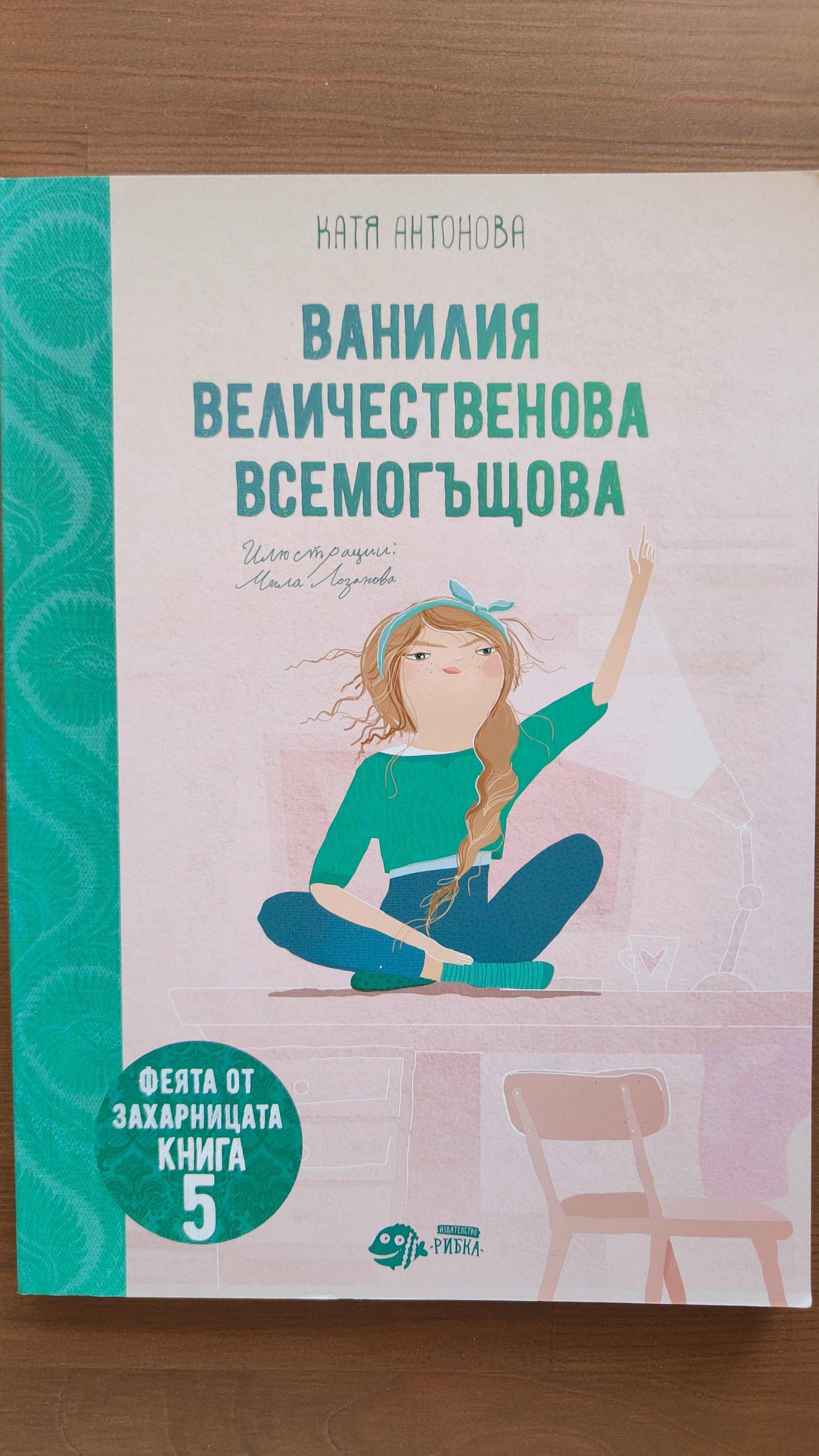 Книги за деца и тийнейджъри на възраст 9 - 14 год.