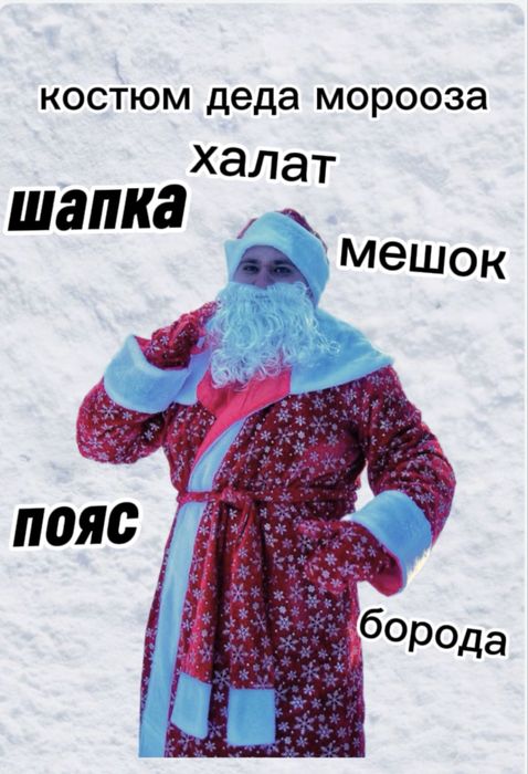 дед мороз костюм